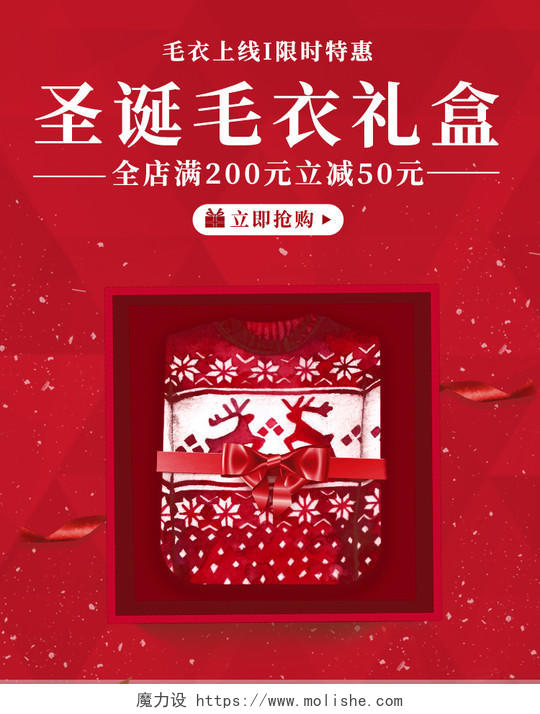 红色简约时尚圣诞毛衣礼盒圣诞节banner海报圣诞节海报banner